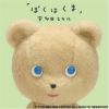 Boku wa Kuma (CD)