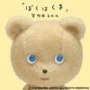 Boku wa Kuma (CD+DVD)