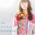 Ultimo album di aiko: Dou Shitatte Tsutaerarenai Kara (どうしたって伝えられないから)