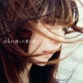 Primo album con Straw di aiko: Shimetta Natsu no Hajimari (湿った夏の始まり)