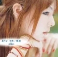 Primo single con Hoshi no Nai Sekai di aiko: Hoshi no Nai Sekai (星のない世界) / Yokogao (横顔)