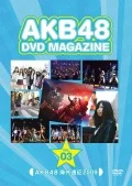 AKB48 DVD MAGAZINE VOL.3 AKB48 Kaigai Ensei 2009 (AKB48 DVD MAGAZINE VOL.3 AKB48 海外遠征 2009) (2DVD) Cover