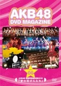 AKB48 DVD MAGAZINE VOL.6 AKB48 Yakushiji Hono Kouen 2010 "Yume no Hanabira Tachi"  (AKB48 DVD MAGAZINE VOL.6 AKB48 薬師寺奉納公演2010「夢の花びらたち」) Cover