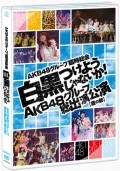 AKB48 Group Rinji Sokai 〜Shirokuro Tsukeyojyanaika!〜 (AKB Group Soshutsuen Koen) (AKB48グループ臨時総会 〜白黒つけようじゃないか!〜 (AKB48グループ総出演公演)) (2DVD Part 1) Cover