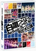 AKB48 Group Rinji Sokai 〜Shirokuro Tsukeyojyanaika!〜 (AKB Group Soshutsuen Koen) (AKB48グループ臨時総会 〜白黒つけようじゃないか!〜 (AKB48グループ総出演公演)) (2DVD Part 2) Cover