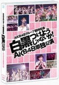 AKB48 Group Rinji Sokai 〜Shirokuro Tsukeyojyanaika!〜 (AKB48 Tandoku Koen) (AKB48グループ臨時総会 〜白黒つけようじゃないか!〜 (AKB48単独公演))  (2DVD) Cover
