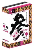 AKB48 Nemousu TV Season 3 (AKB48 ネ申テレビ シーズン3 ) (3DVD) Cover