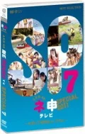 AKB48 Nemousu TV Special 〜Mogitate Kenkyusei in Guam〜 (AKB48 ネ申テレビスペシャル 〜もぎたて研究生inグアム〜) Cover