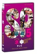AKB48 Nemousu TV Special 〜Project AKB in Macau〜 (AKB48 ネ申テレビ スペシャル 〜プロジェクトAKB in マカオ〜) Cover