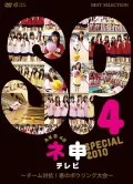AKB48 Nemousu TV Special ~ Team Taiko! Haru no Bowling Taikai ~ (AKB48 ネ申テレビ スペシャル 〜チーム対抗!春のボウリング大会〜) Cover