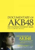 DOCUMENTARY OF AKB48 NO FLOWER WITHOUT RAIN Shoujo Tachi wa Namida no Ato ni Nani wo Miru?  (DOCUMENTARY OF AKB48 NO FLOWER WITHOUT RAIN 少女たちは涙の後に何を見る?) (2DVD) Cover