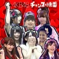 Primo single con Chance no Junban di AKB48: Chance no Junban (チャンスの順番)