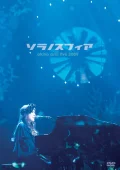 Ultimo video di Akino Arai: Sora no Sphere Arai Akino ~Live 2009~ (新居昭乃 LIVE 2009 ソラノスフィア)