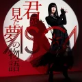 Ultimo album di ASCA: Kimi ga Mita Yume no Monogatari (君が見た夢の物語)