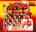 Primo single con Now Now Ningen di BEYOOOOONDS: Gekikara LOVE (激辛LOVE) / Now Now Ningen  / Konna Hazujanakatta! (こんなハズジャナカッター！)