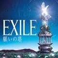 Primo album con VICTORY di EXILE: Negai no Tou (願いの塔)