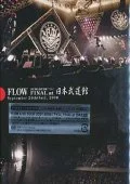 Primo video con WORLD END di FLOW: FLOW LIVE TOUR 2007-2008 