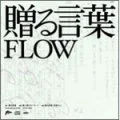 Primo single con Okuru Kotoba di FLOW: Okuru Kotoba (贈る言葉)