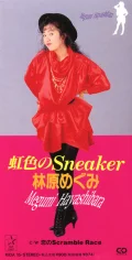 Primo single con Nijiiro no Sneaker  di Megumi Hayashibara: Nijiiro no Sneaker (虹色のSneaker)