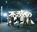 Primo single con Fumetsu no Scrum di KAT-TUN: Fumetsu no Scrum (不滅のスクラム)