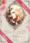 Primo video con Masquerade di Kaya: Salon De Chocolat (サロン・ド・ショコラ)