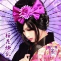 Primo single con Ouka di Kaya: Ouka (桜花) / Ryouran (繚乱)