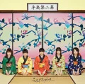 Primo album con Oh No Ounou di Kobushi Factory: Kobushi Dai Ni Maku (辛夷第二幕)