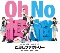Primo single con Oh No Ounou di Kobushi Factory: Oh No Ounou (Oh No 懊悩) / Haru Urara (ハルウララ)