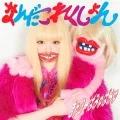 Primo album con Fashion Monster di Kyary Pamyu Pamyu: Nandacollection (なんだこれくしょん)