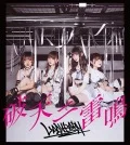 Primo single con Haten ni Raimei di LADYBABY: Haten ni Raimei (破天ニ雷鳴)