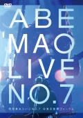 Primo video con Onnatachi di Mao Abe: Abe Mao Live No.7 @ Tokyo Kokusai Forum  (阿部真央らいぶNo.7＠東京国際フォーラム)