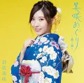 Primo album con Mujin Eki di Misaki Iwasa: Misaki Meguri ~Dai 1-sho~ (美咲めぐり~第1章~)