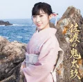 Primo single con Sado no Ondeko di Misaki Iwasa: Sado no Ondeko (佐渡の鬼太鼓)