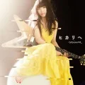 Primo single con Hikari e di miwa: Hikari e (ヒカリヘ)