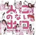 Primo album con Mirai e Susume! di Momoiro Clover Z: Iriguchi no Nai Deguchi (入口のない出口)