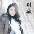 Primo album con Aoi Tori di Chihiro Onitsuka: Ken to Kaede (剣と楓)