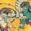 Primo album con Typhoon di →Pia-no-jac←: Fujin Raijin (風神雷神)