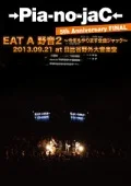 Ultimo video di →Pia-no-jac←: 5th Anniversary FINAL EAT A 野音2 ～今年もやります全曲ジャック～ 2013.9.21 日比谷野外音楽堂