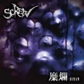 Primo album con DEEP SIX di SCREW: BIRAN (糜爛-BIRAN-)