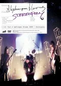 Primo video con Hitohira no Hanabira di Stereopony: Stereopony 1st Tour A hydrangea blooms 2009 (ステレオポニー 1st Tour A hydrangea blooms 2009)