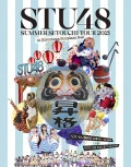 Ultimo video di STU48: STU48 2 Ki Kenkyusei Natsu no Setouchi Tour - Shokaku e no Michi, Kessen wa Nichiyobi - / STU48 2021 Natsu Tour Uchiage? Sai (Kari)
