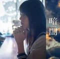 Primo single con Kurayami di STU48: Kurayami (暗闇)
