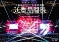 Ultimo video di Wagakki Band: Dai Shinnenkai 2022 Nippon Budokan ～Hachiso Kenbunroku～ (大新年会2022 日本武道館～八奏見聞録～)