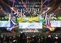 Primo video con Ignite di Wagakki Band: Manatsu no Dai Shinnen Kai 2020 Yokohama Arena ～Tenkyu no Kakehashi～  (真夏の大新年会 2020 横浜アリーナ ～天球の架け橋～)