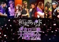 Primo video con Roku Chounen to Ichiya Monogatari di Wagakki Band: Vocalo Zanmai Dai Ensoukai (ボカロ三昧大演奏会)