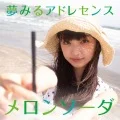 Primo single con Melon Soda di Yumemiru Adolescence: Melon Soda (メロンソーダ)
