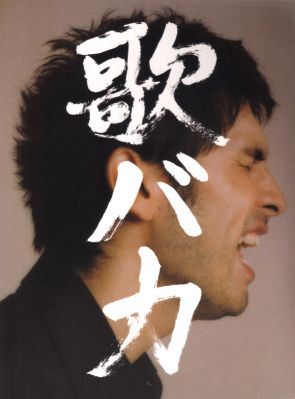 Ken Hirai Complete Single Collection '95-'05 ''Uta Baka''
Parole chiave: ken hirai complete single collection '95 '05 uta baka