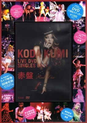 Koda Kumi LIVE DVD SINGLES BEST -RED-
Parole chiave: koda kumi live dvd singles best red