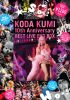Koda_Kumi_10th_Anniversary_BEST_LIVE_DVD_BOX.jpg