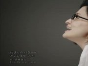 Angela Aki - Hajimari no Ballad (PV)